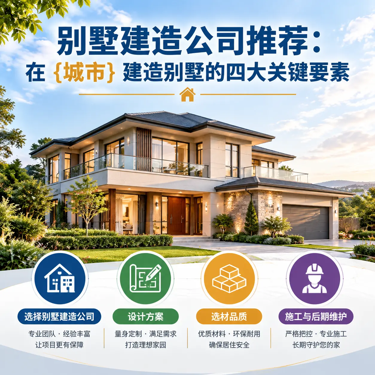 别墅建造公司推荐：在 毕节 建造别墅的四大关键要素
