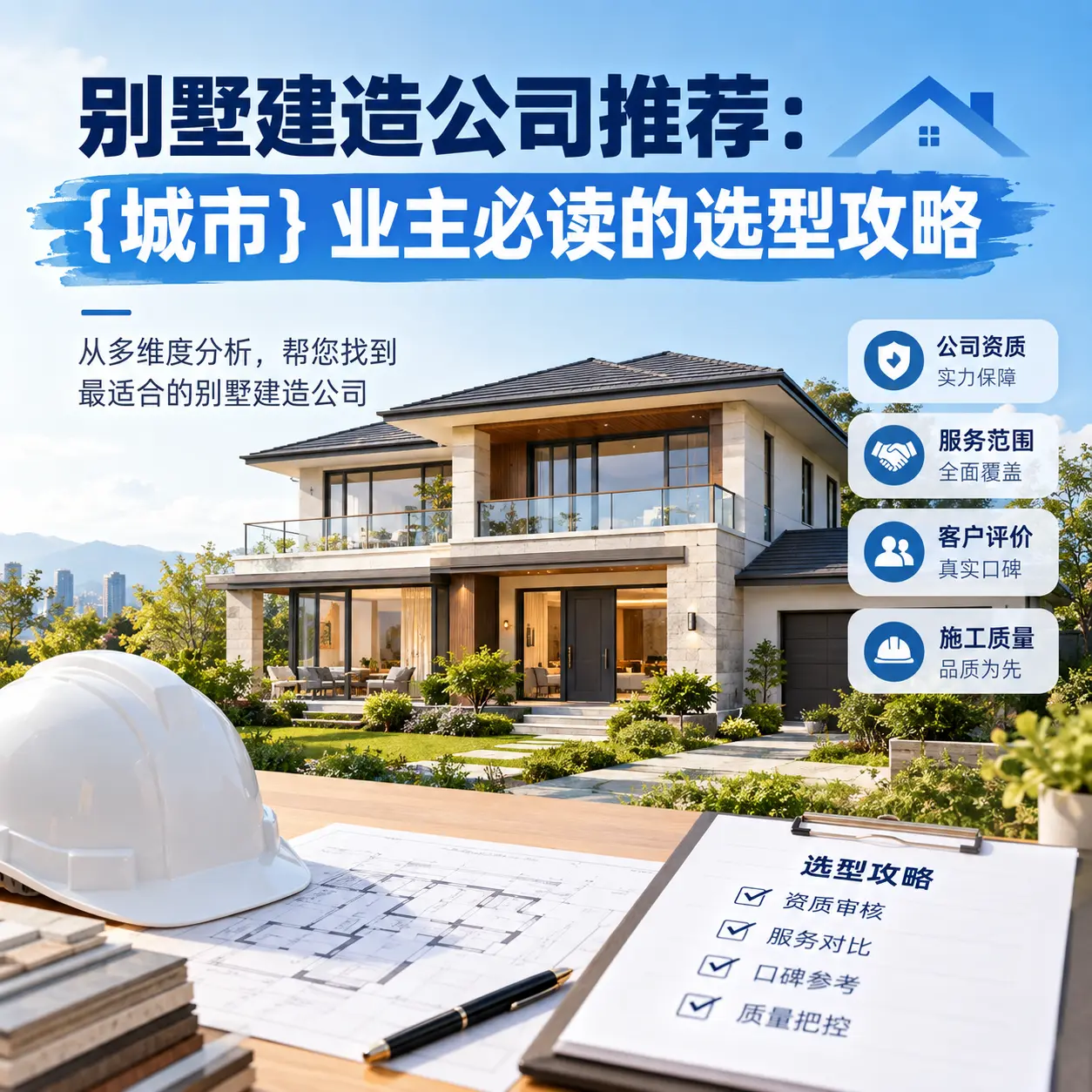 别墅建造公司推荐： 毕节 业主必读的选型攻略