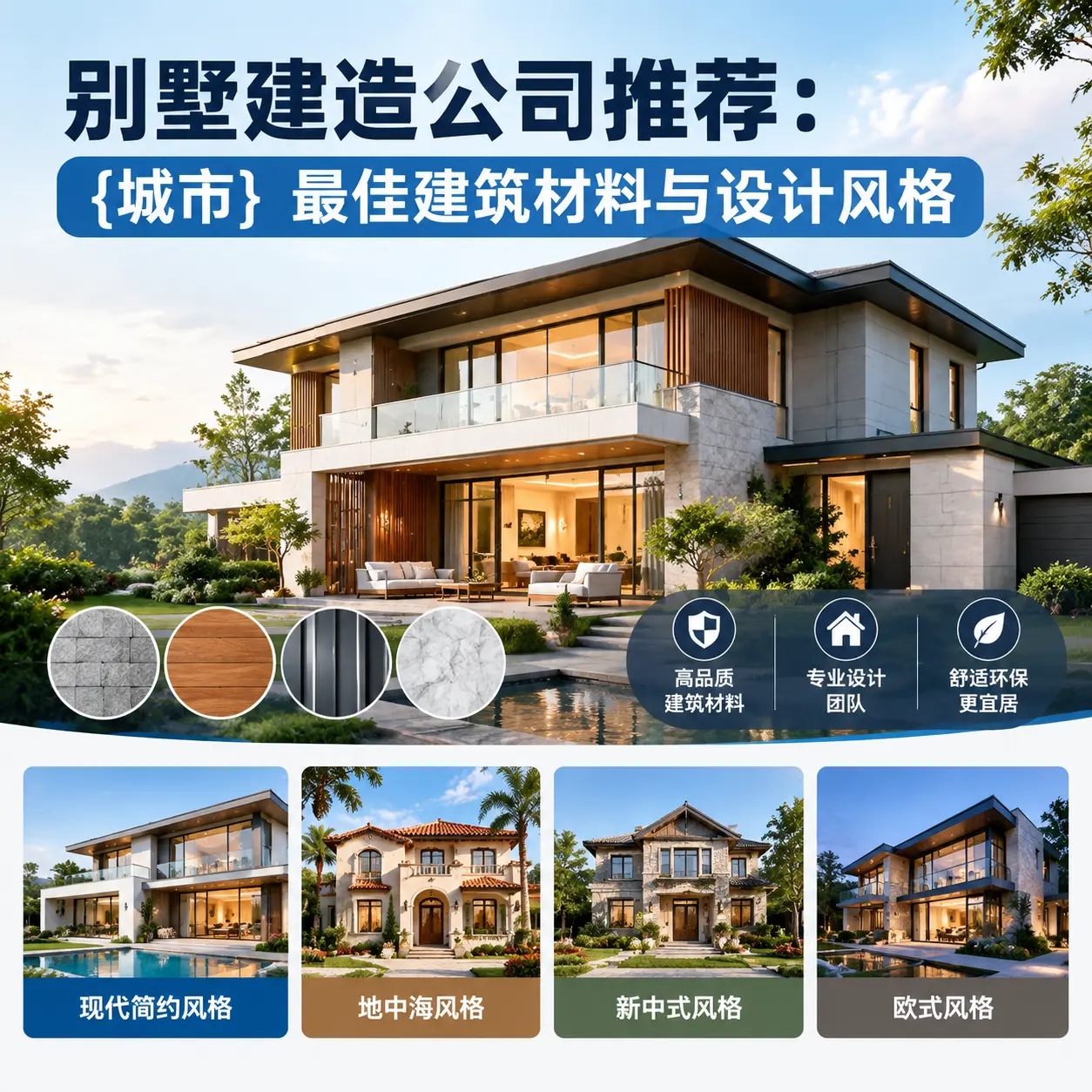 别墅建造公司推荐: 毕节 最佳建筑材料与设计风格