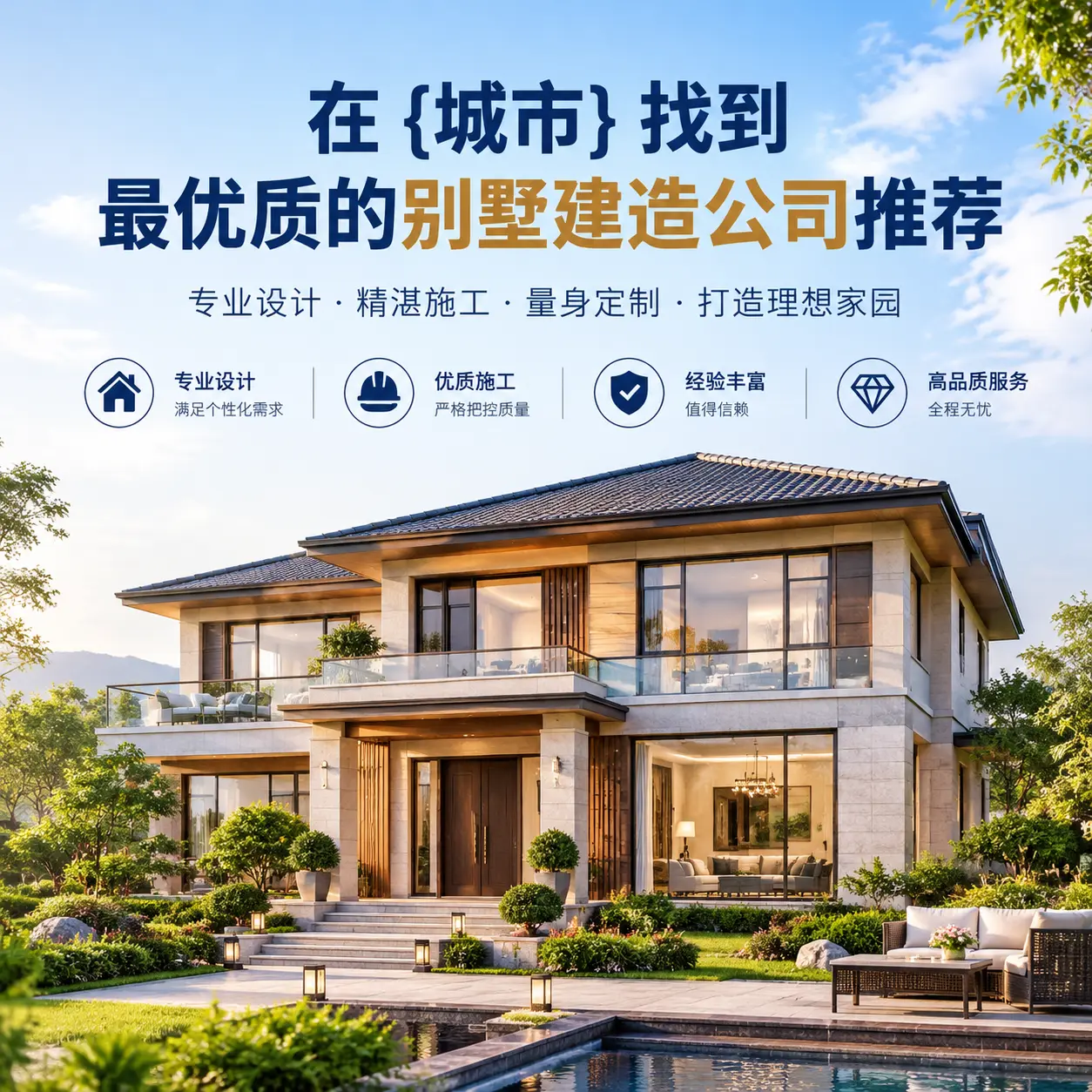 在 毕节 找到最优质的别墅建造公司推荐
