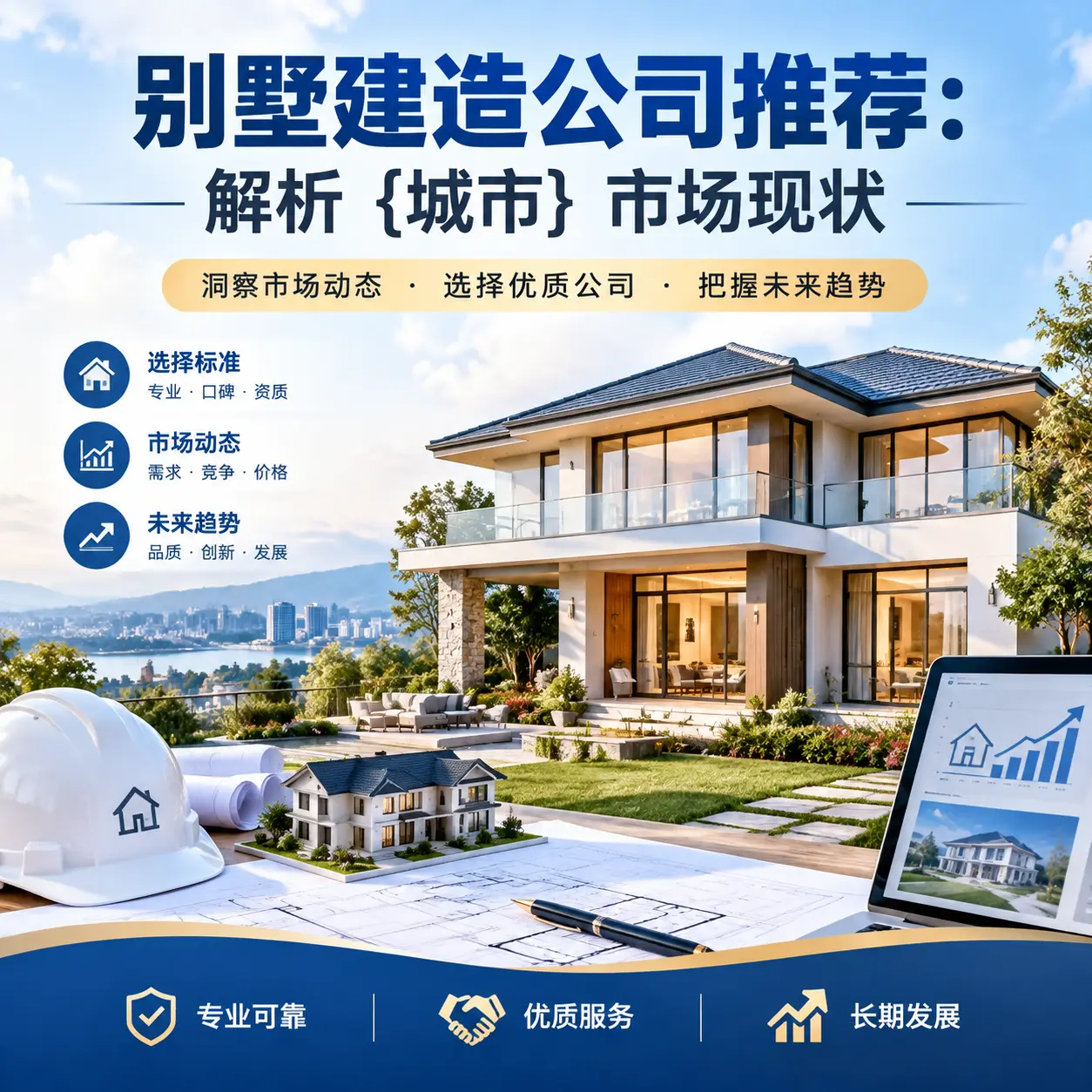 别墅建造公司推荐：解析 毕节 市场现状